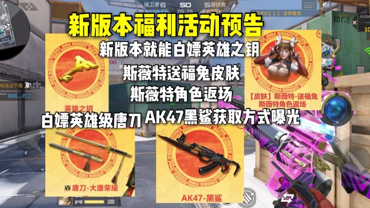 新版本就能白嫖英雄级钥匙,还有英雄级唐刀和斯薇特皮肤!截图