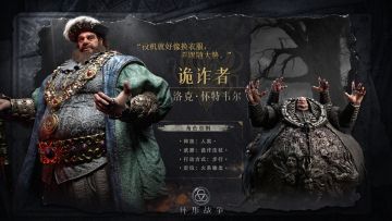 《环形战争》洛克角色PV丨投机就好像换衣服，要跟随大势。