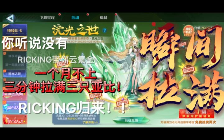 【奥拉星】游戏日记65:三分钟拉满三只亚比!两月不上又如何?礼包拉满爽翻天!截图