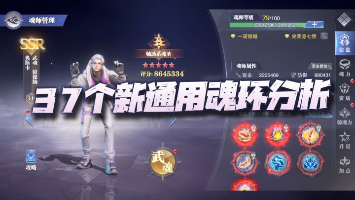 斗罗大陆魂师对决:测试服37个新通用魂环汇总讲解!新的风暴已经降临!截图