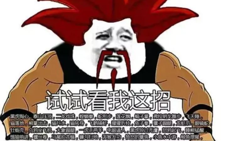 好好玩不给我过！逼着我出大招！🙋‍♂️截图