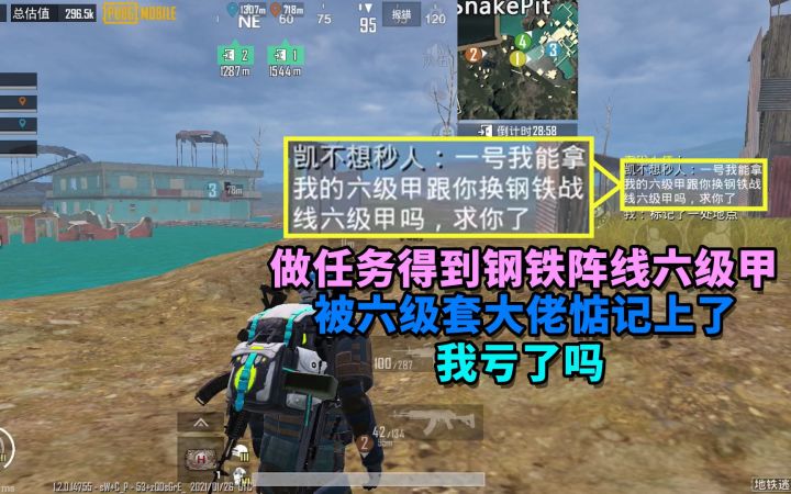 【和平精英】赏金猎人雪凌：做任务得到钢铁阵线六级甲，却被六级套大佬惦记上截图
