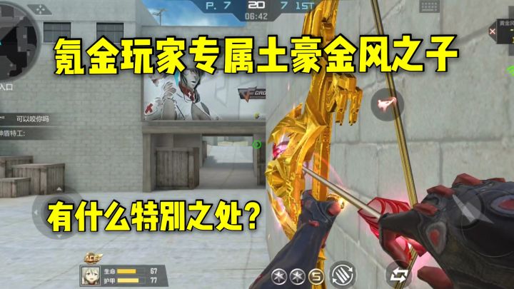 氪金才能获得到的黄金风之子,到底有什么特别之处?截图