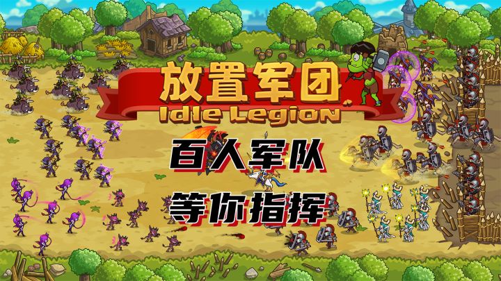 百人军团等你指挥截图