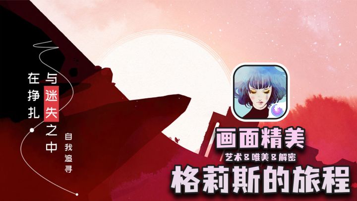 【格莉斯的旅程】唯美冒险之旅,游戏中的无声电影截图