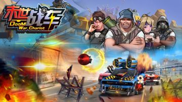 合体吧，战车！！