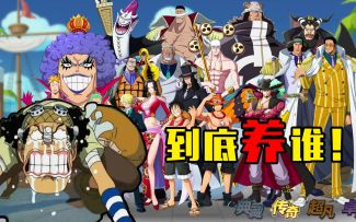 最新pve梯度排行，看完这期半年伙伴不用换！