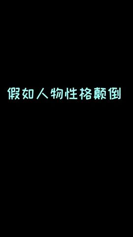 不同人性格颠倒#像素射击 #像素射击创意工坊截图