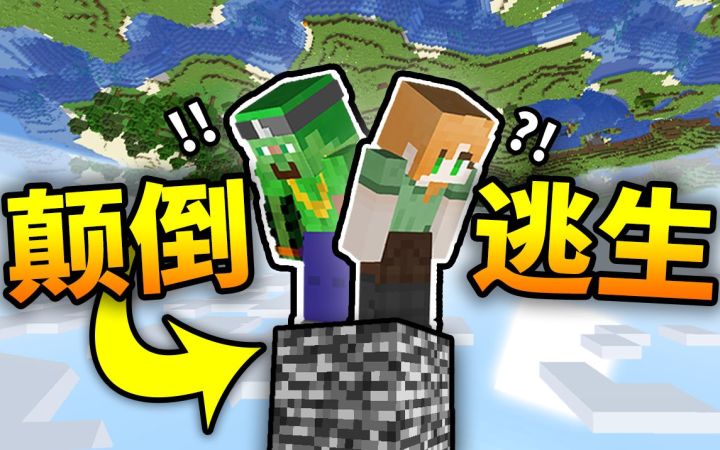 失误就会死?!! 身体被「上下颠倒」困在*空中*?!! 你能活着逃脱吗?!!截图