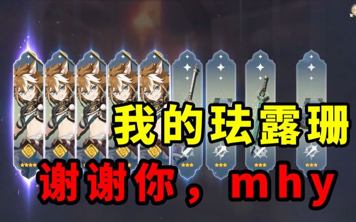 谢谢你，米哈游！池子里全是五郎！一斗厨狂喜 开心得睡不着觉！截图