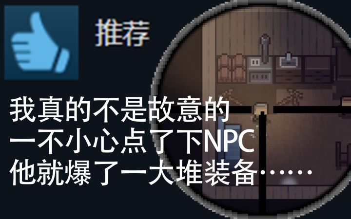 像素版塔科夫?这游戏让你见识什么叫人心险恶!截图