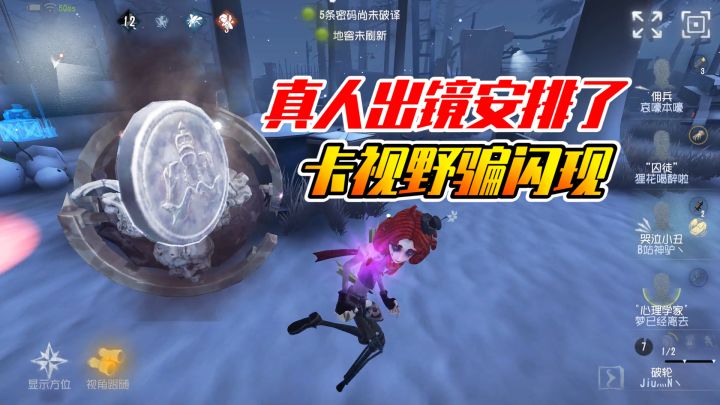 第五人格：真人出镜已经发布，骗闪现好简单啊截图