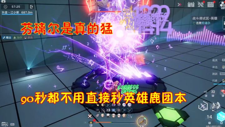 幻塔:芬璃尔是真的猛,90秒都不用直接秒英雄鹿团本截图