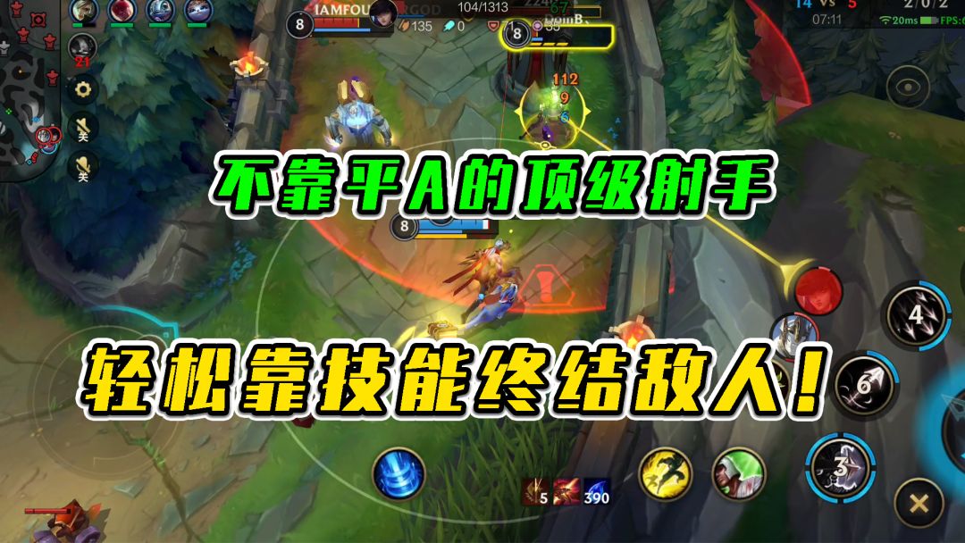 LOL手游：不靠平A的顶级射手，轻松靠技能终结敌人截图