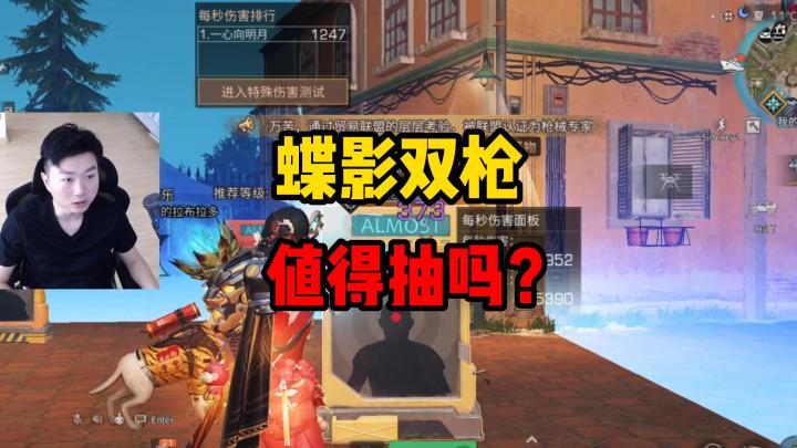 蝶影双枪测试出货概率!适合平民玩家吗?实测手感截图