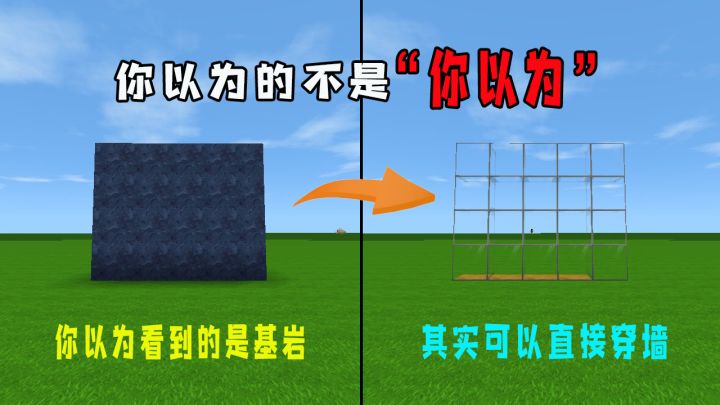 迷你世界：你以为面前有基岩过不去，其实我可以直接穿过去截图