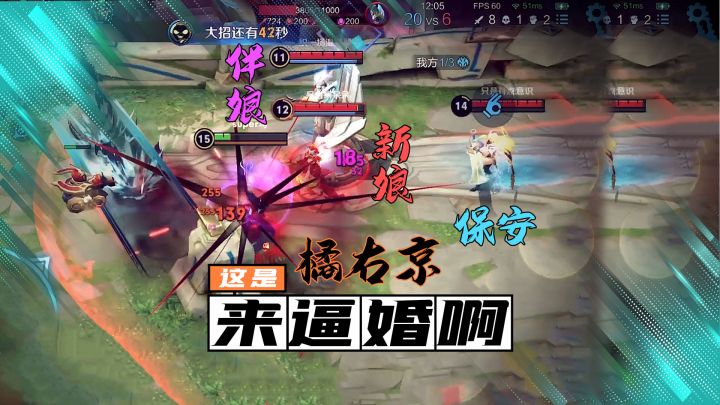 老鸟：新娘虞姬，伴娘大乔，保安李信，齐活了？截图