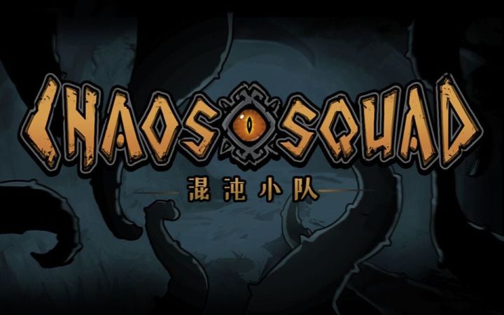 国产ROUGE《混沌小队》战斗实机公开截图