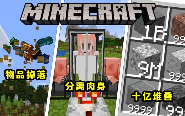 我的世界Top5:高版本可用的十亿堆叠模组,分离肉身灵魂的赛博装置!截图