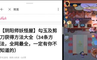 【妖怪屋】勾玉及剪刀获得方法大全（欢迎补充）、、、