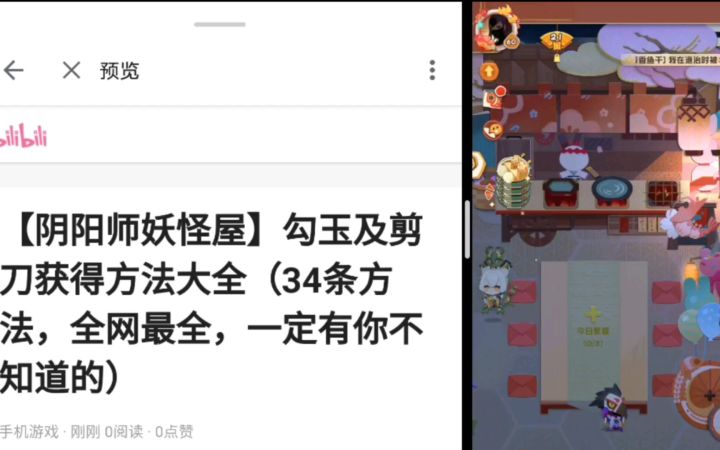【妖怪屋】勾玉及剪刀获得方法大全(欢迎补充)、、、截图