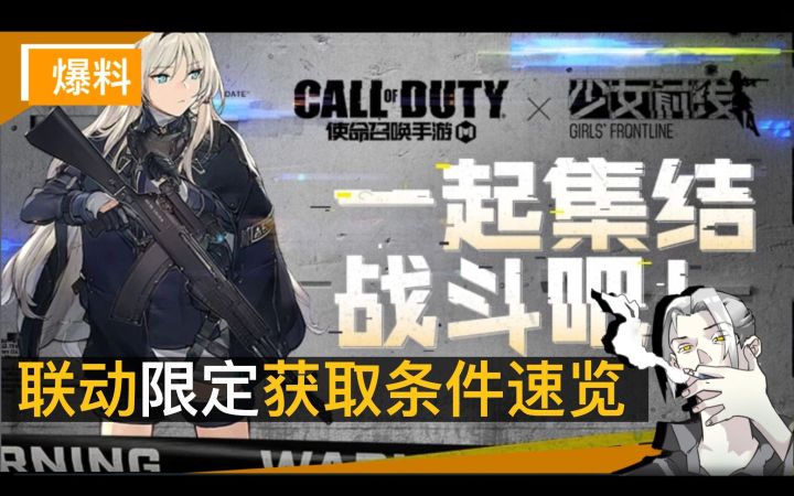 【CODM】7.9日上线！两大少前联动皮肤免费获取途径放出截图