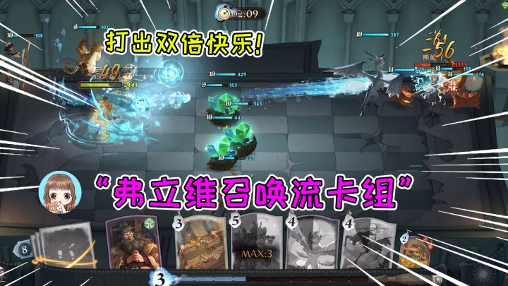 哈利波特魔法觉醒:弗立维召唤流卡组!算好卡牌,打出双倍快乐截图