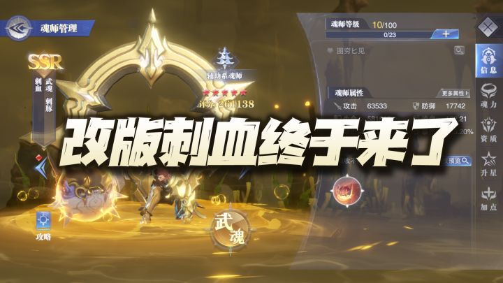 斗罗大陆魂师对决:改版刺豚技能先遣爆料!看来7月SP是强攻千道流了!截图