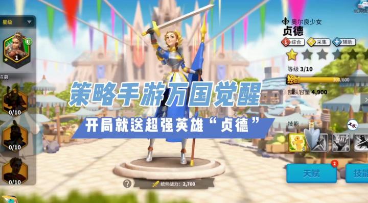 策略手游万国觉醒,开局就送超强英雄“贞德”#童心闪耀#截图