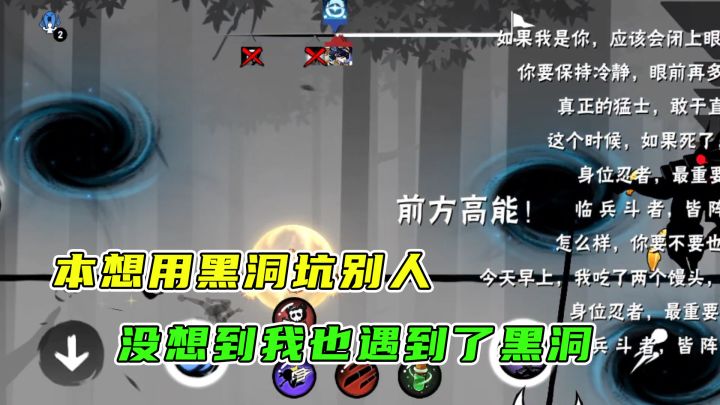 忍者必须死3：自己用黑洞坑别人的时候，没想到别人也会用坑我截图