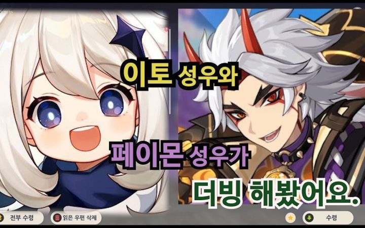【原神|韩语熟肉】寿星声优联合!韩配飞行矮堇瓜和放牛的一起读生日信! CV金佳泠&宋埈硕截图