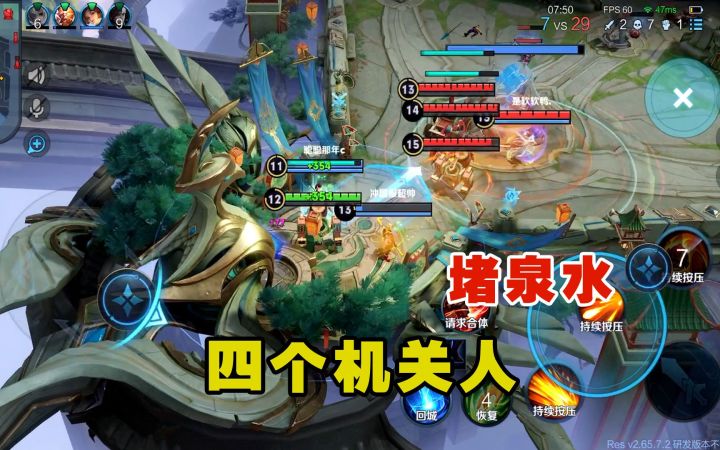 对面4个机关人,堵在水晶面前,疯狂虐泉截图