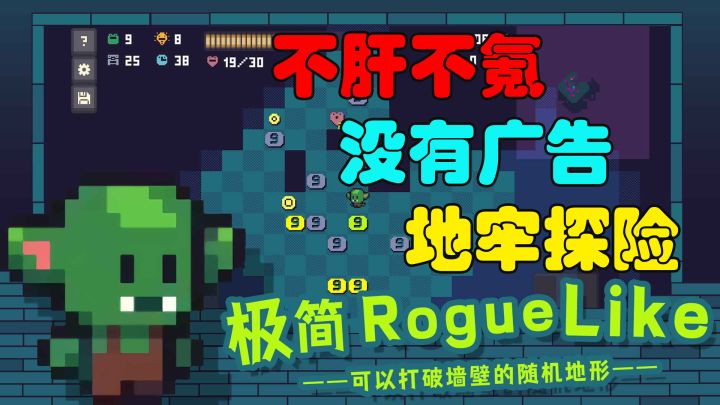 【好游1分钟】极简肉鸽地牢探险！不肝不氪！无内购无广告的小型佳作！截图