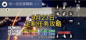 【定制攻略】光遇9.23每日任务/黑暗腐蚀/季蜡/大蜡烛/跑图路线#无限视频创作月