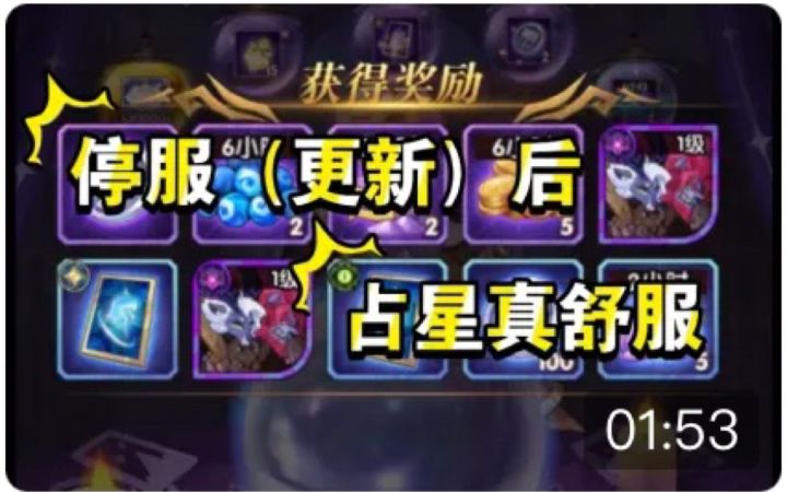 【逆崆】《剑与远征》果然停服(更新)后占星爆率舒服截图