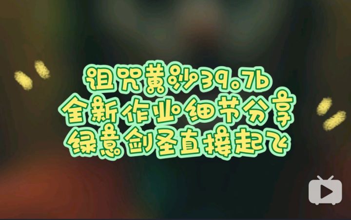 剑与远征 揭秘诅咒黄沙前200全新阵容 39.7B全网首发!细节分享 绿意剑圣显神威截图