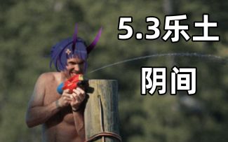 【崩坏3/傀儡/测试服5.3】乐土超阴间升级，识宝人类救星！