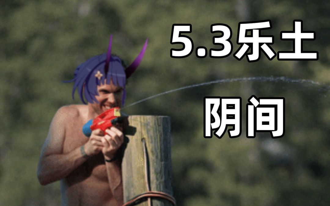 【崩坏3/傀儡/测试服5.3】乐土超阴间升级，识宝人类救星！截图