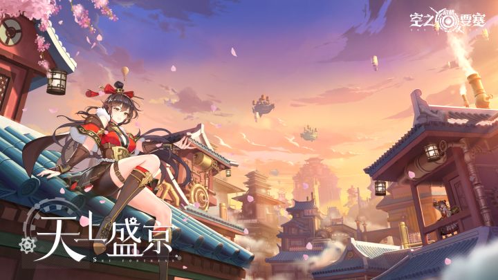 【音乐巡演】《空之要塞：启航》EP - 天上盛京截图