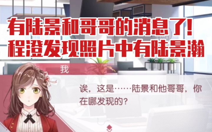 【未定事件簿】发现陆景瀚的照片了!能不能给我看个清晰点的版本!截图