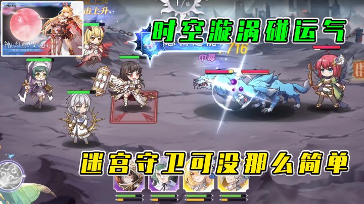 月神的迷宫：时空漩涡碰运气，迷宫守卫可没那么简单截图