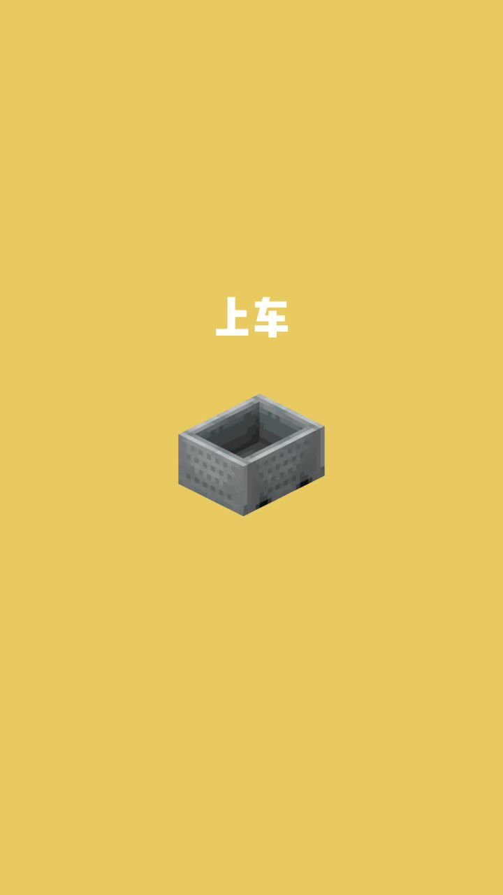 我的世界vs真实世界——上车#我的世界动画截图