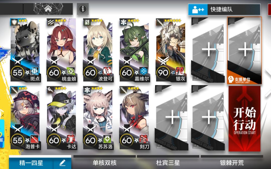 【明日方舟】银灰单核突袭DH-S-1截图