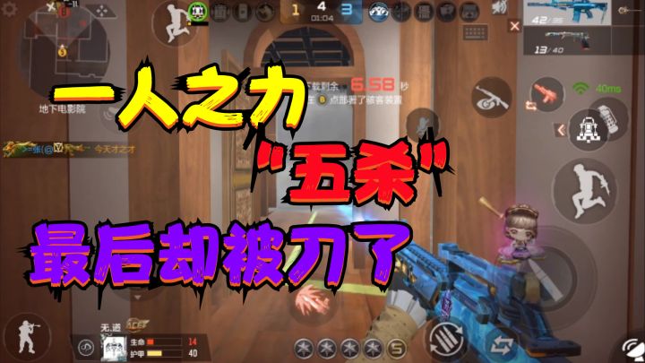 CF手游:拿M4A1仲达一人之力完成“五杀”,最后却被刀了,耻辱啊截图