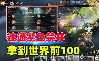 哈利波特魔法觉醒：速通紫色禁林最强攻略，让你登顶世界前100