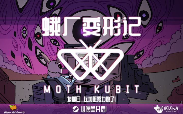 社虫RPG《蛾厂变形记》宣传片公开  体验社畜蛾仔的生活截图