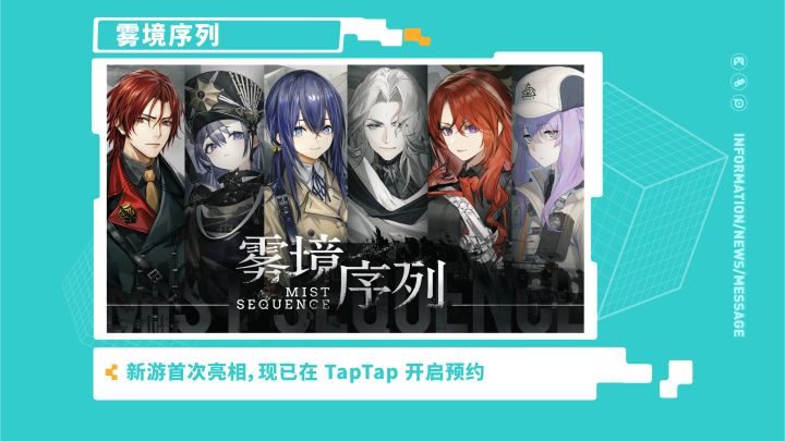 《雾境序列》—2021 TapTap 游戏发布会截图