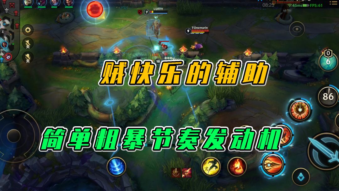 LOL手游：贼快乐的辅助，简单粗暴节奏发动机截图