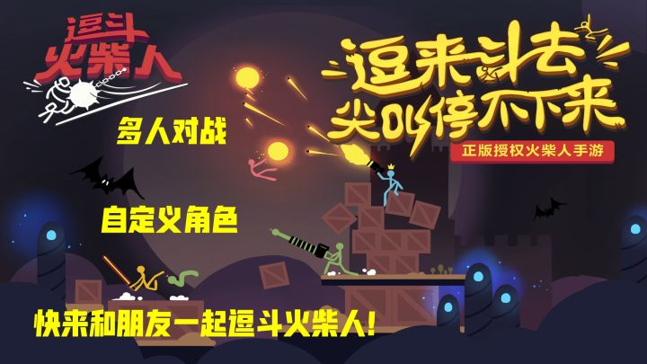 今日游戏推荐 小张带你逗斗火柴人截图
