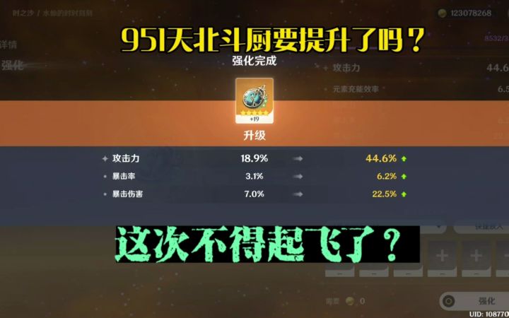 【原神】不出意外的话!玩了951天的北斗也该提升了吧!!截图